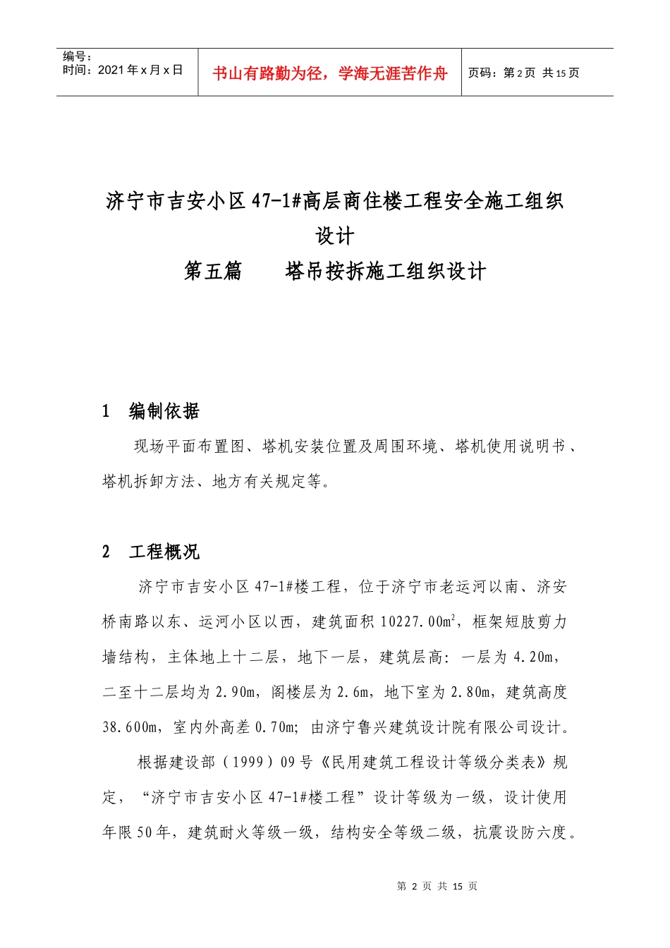 济宁市吉安小区塔吊方案47_第2页