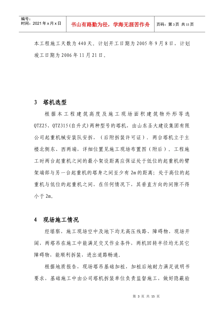 济宁市吉安小区塔吊方案47_第3页