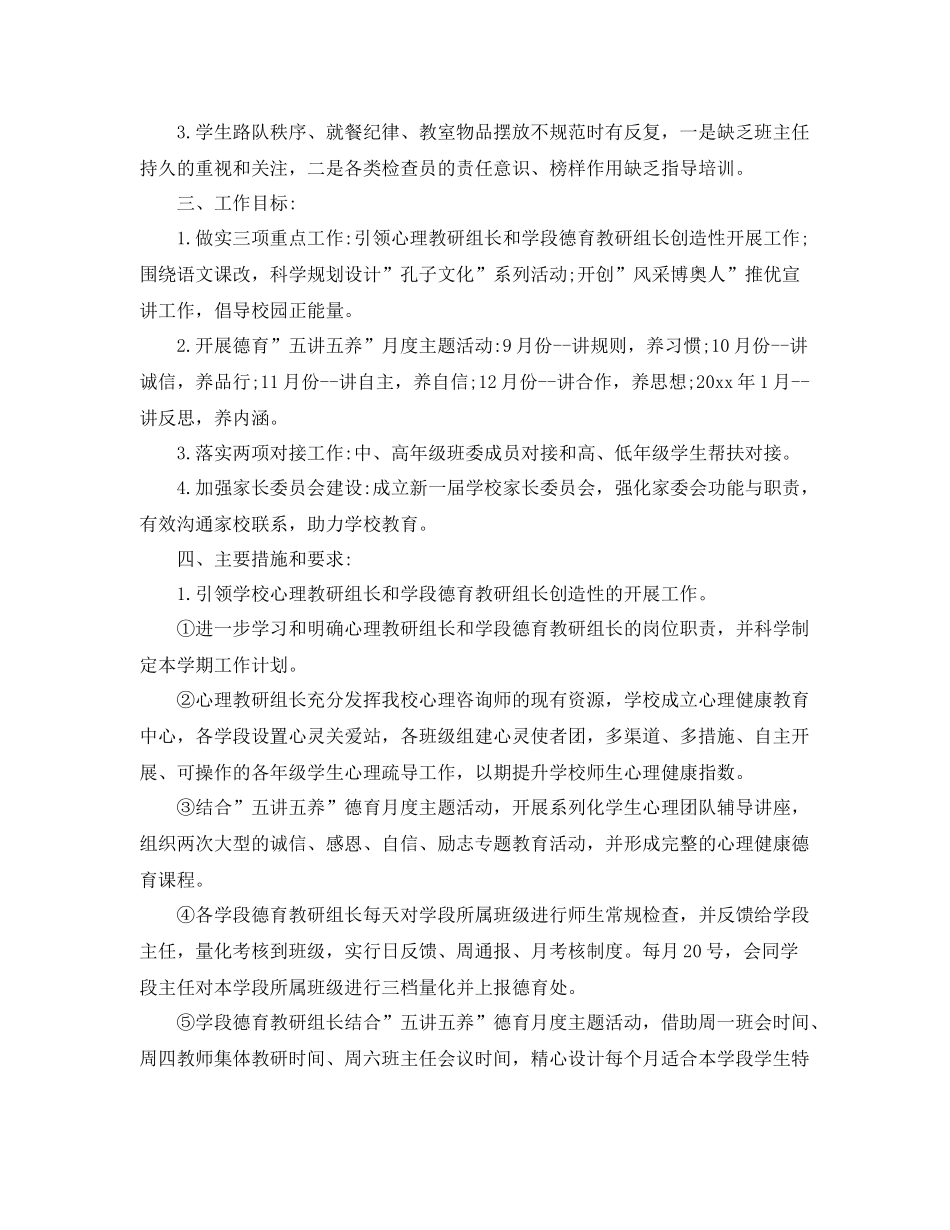 学校-2021学年第一学期德育工作计划 _第2页