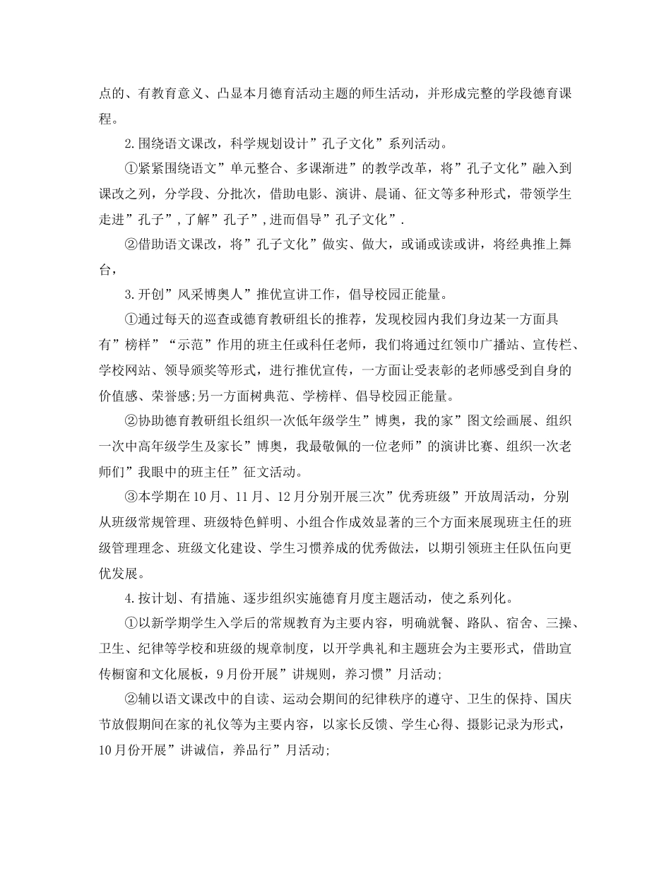 学校-2021学年第一学期德育工作计划 _第3页