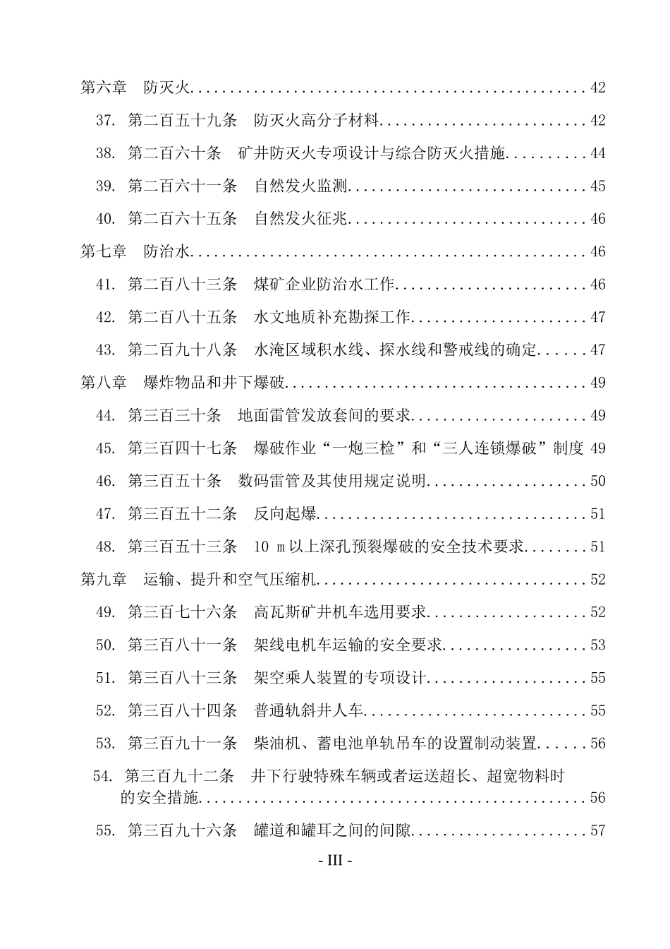 煤矿安全规程执行说明_第3页