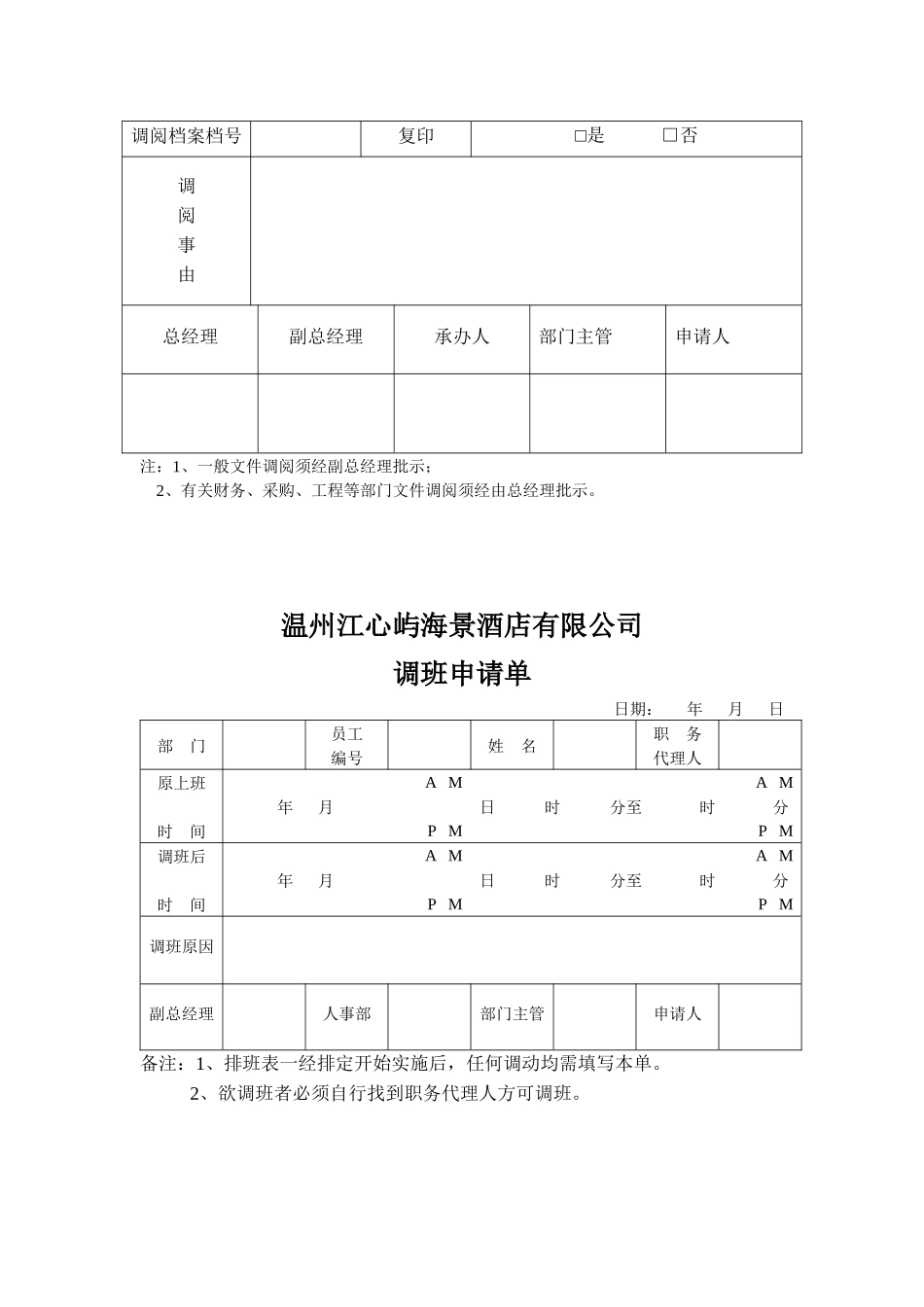 江心屿海景酒店人力资源管理表格汇编_第3页