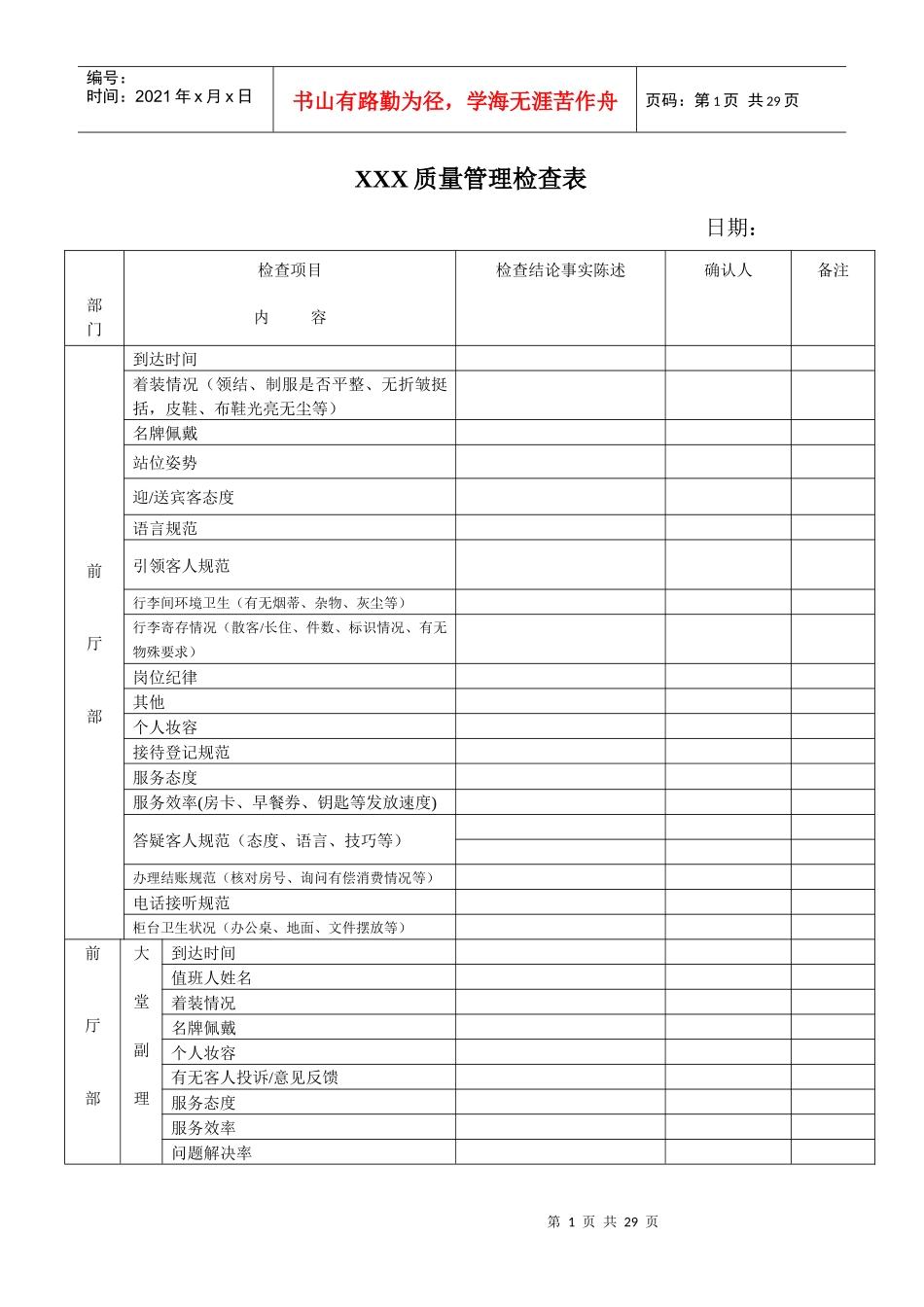 星级酒店各部门质检表格_第1页