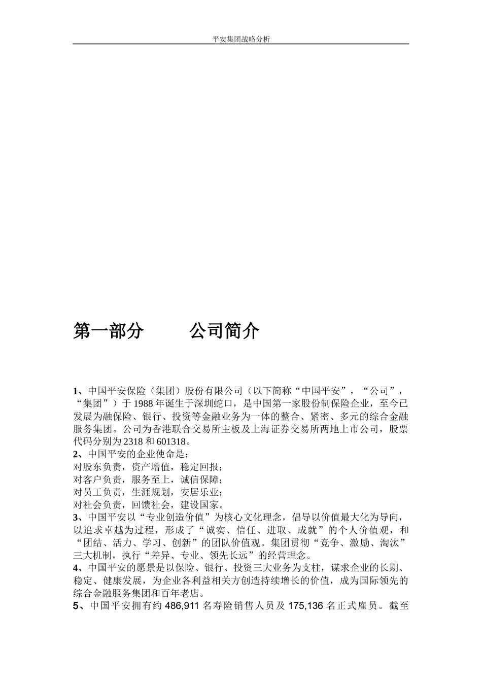 某保险公司战略分析课程_第3页