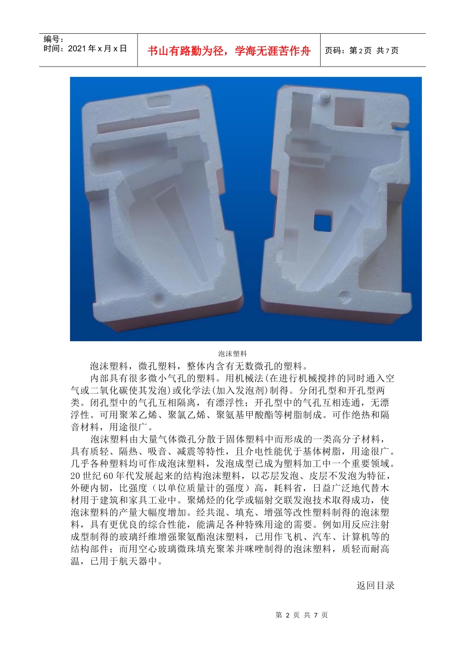 泡沫塑料概述_第2页