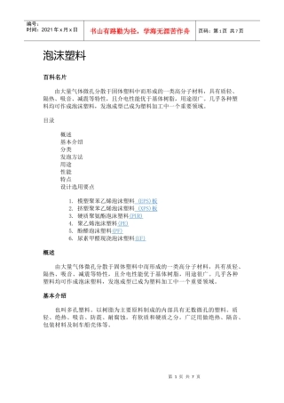 泡沫塑料概述