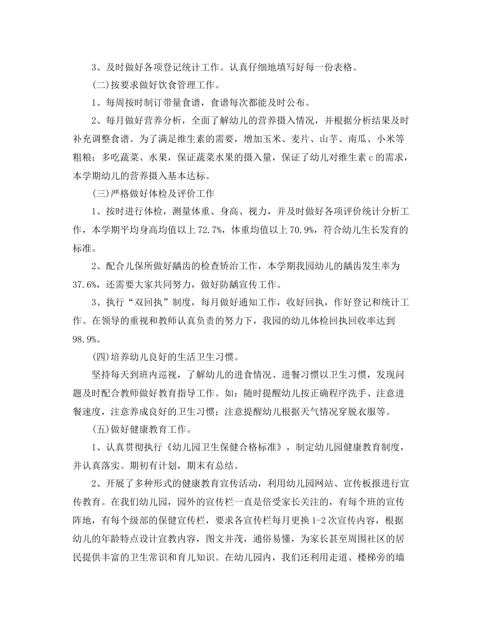 卫生保健工作计划【三篇】 _第3页