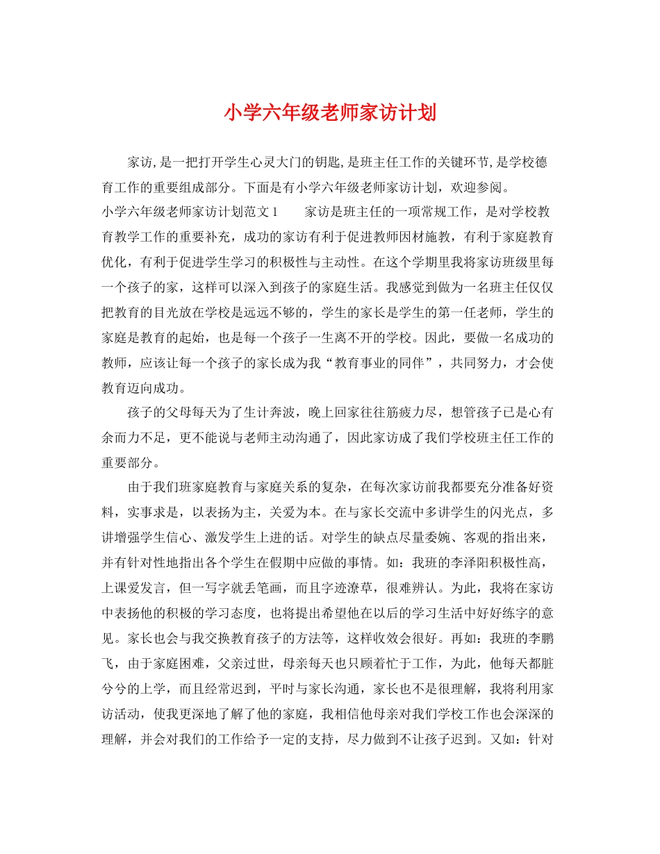 小学六年级老师家访计划 _第1页