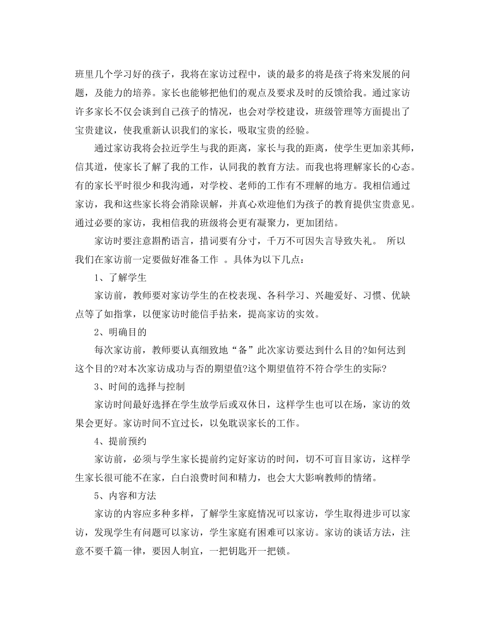 小学六年级老师家访计划 _第2页