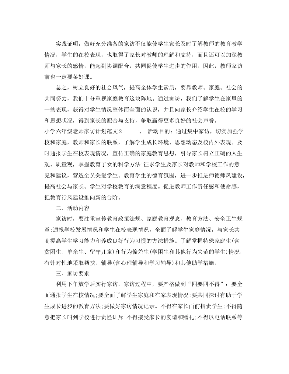 小学六年级老师家访计划 _第3页