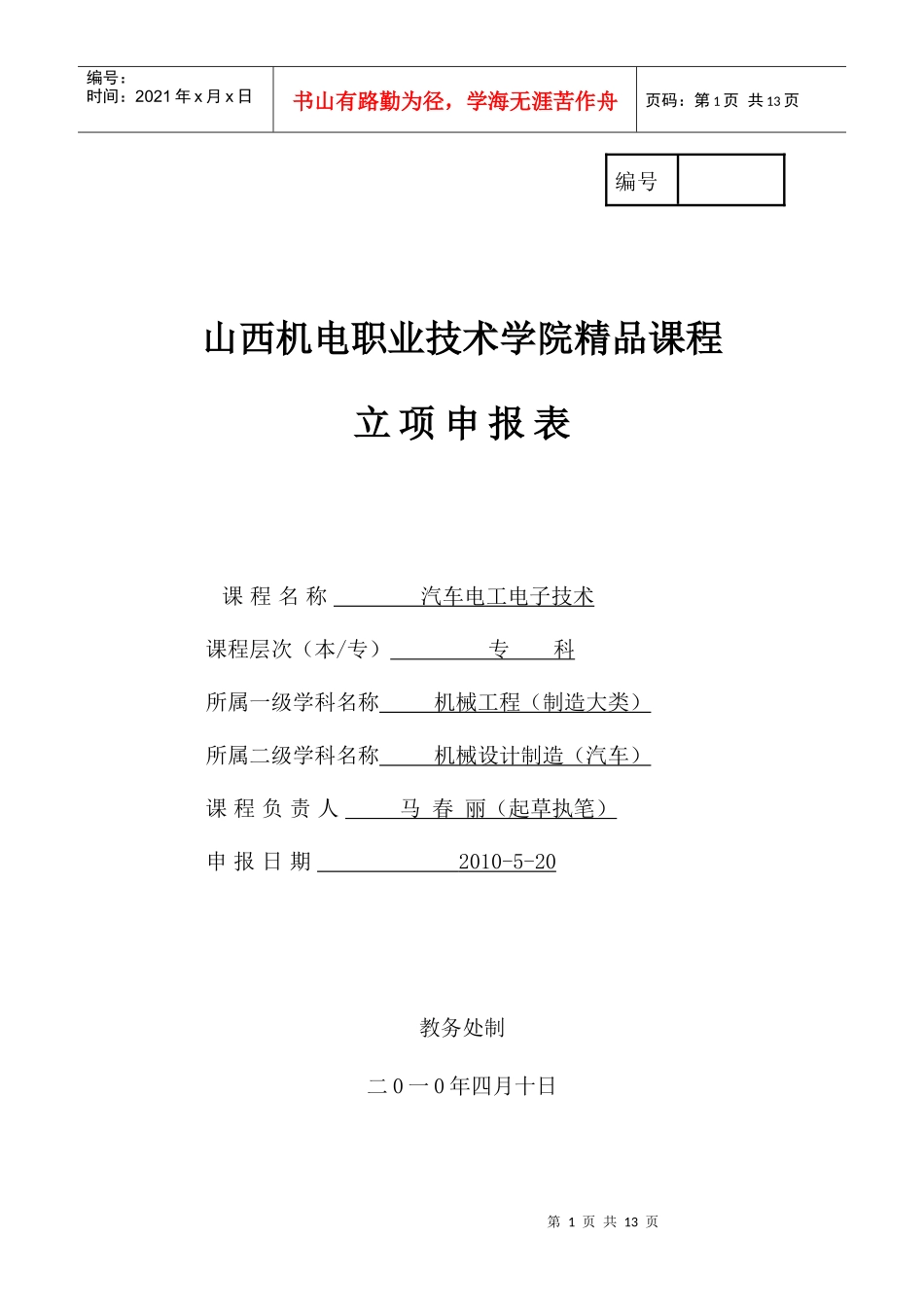 汽车电工电子-wwwsxjdxyeducn_第1页