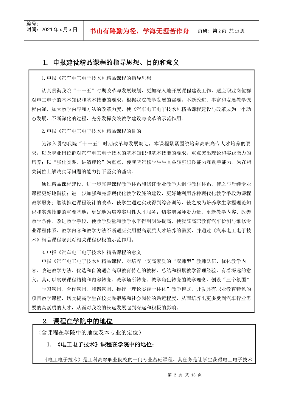 汽车电工电子-wwwsxjdxyeducn_第2页