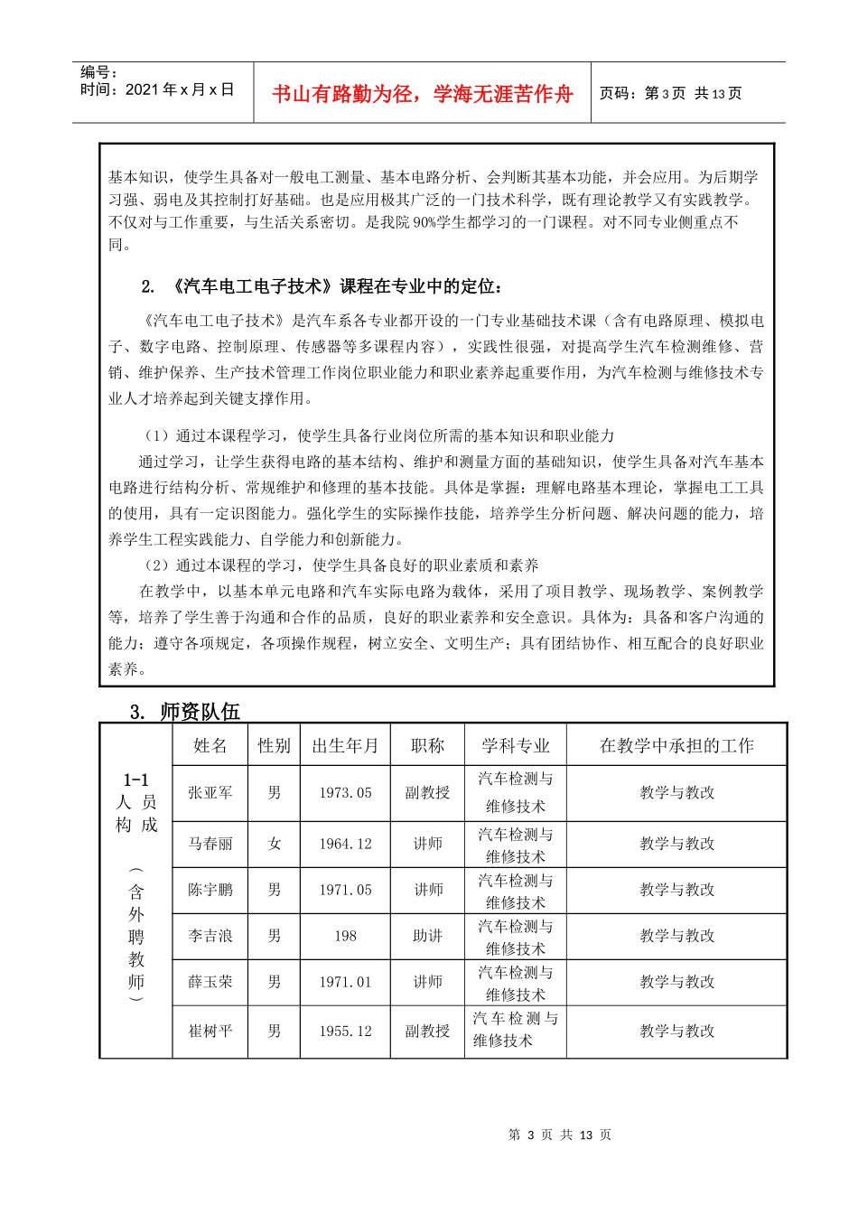 汽车电工电子-wwwsxjdxyeducn_第3页