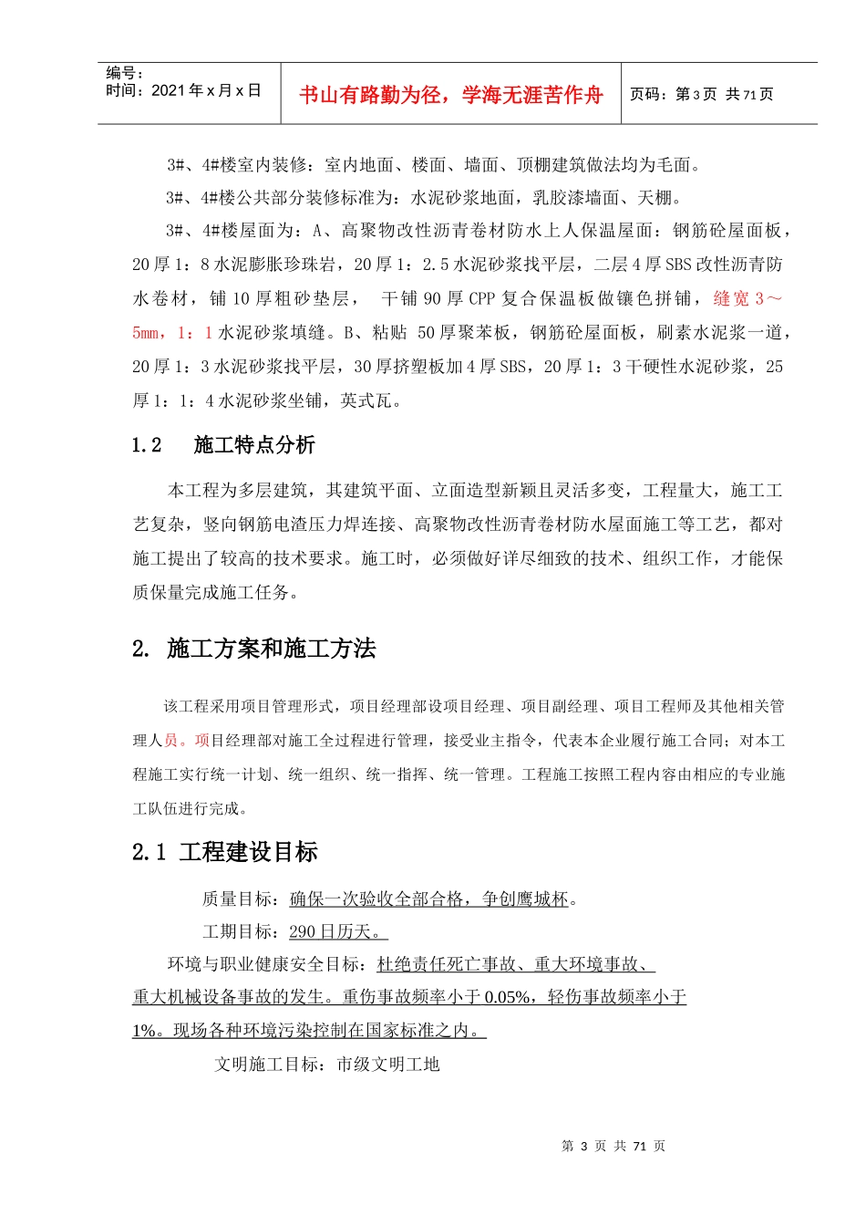 某住宅楼施工组织设计(DOC 71页)_第3页