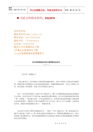 沃尔玛的物流运作给我国零售业的启示讲义