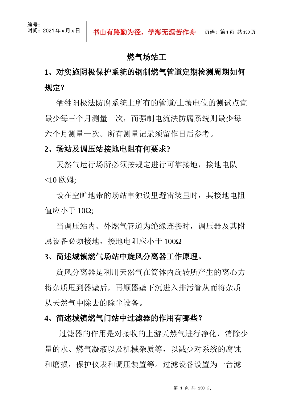 燃气技术学习手册(工程1册)_第1页