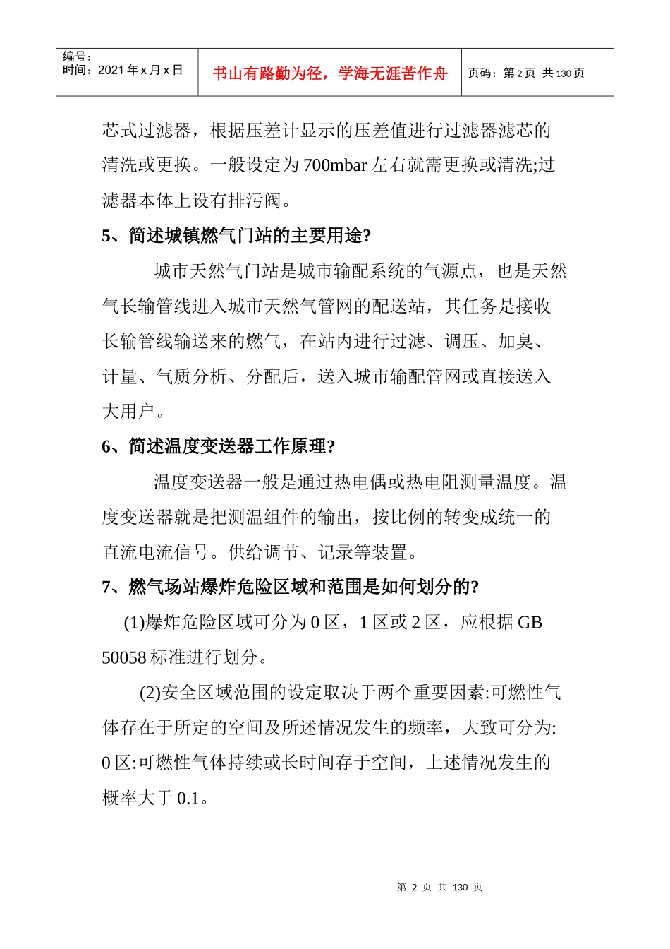 燃气技术学习手册(工程1册)_第2页