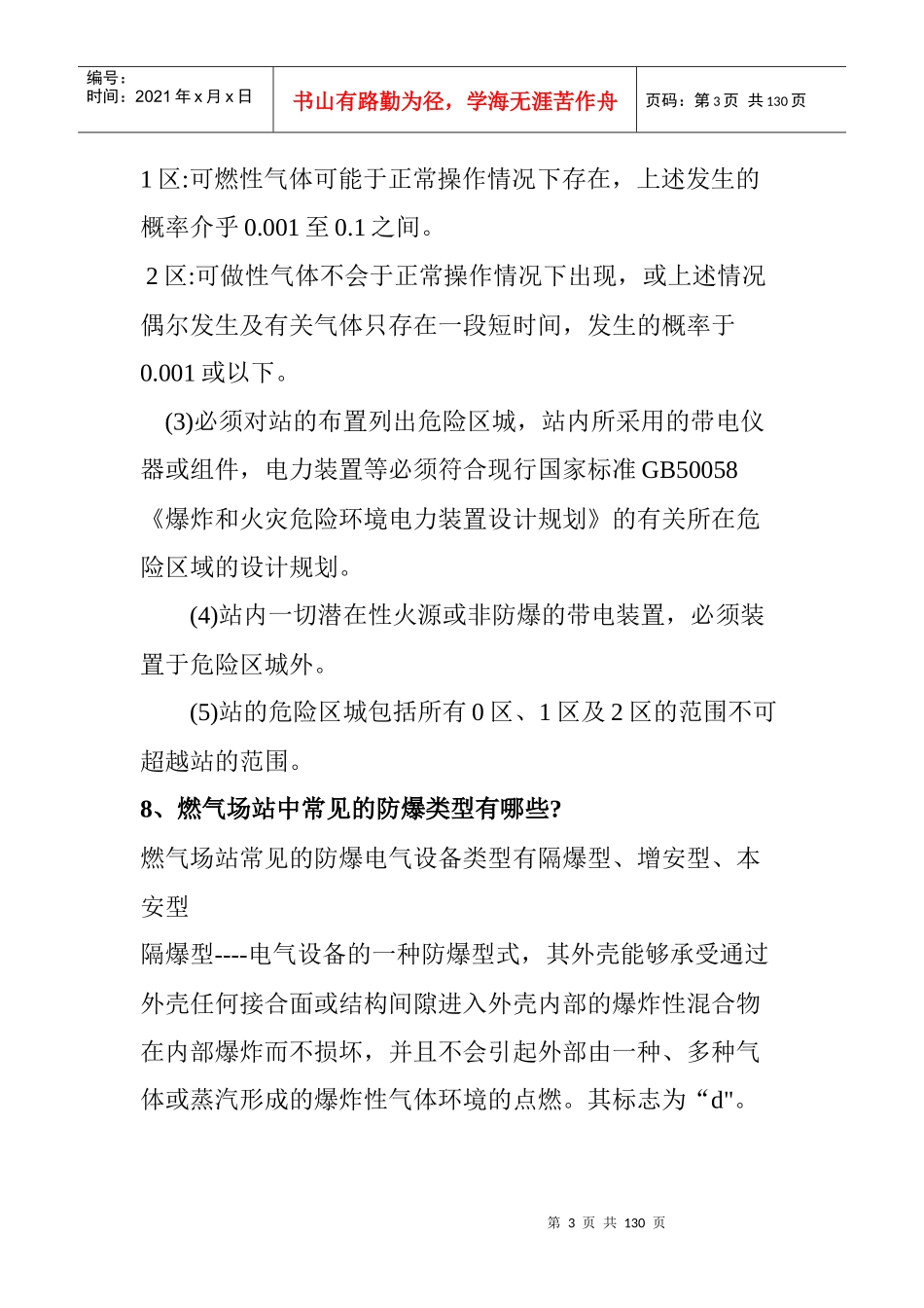 燃气技术学习手册(工程1册)_第3页