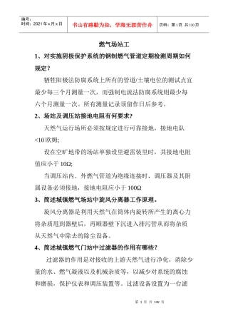 燃气技术学习手册(工程1册)