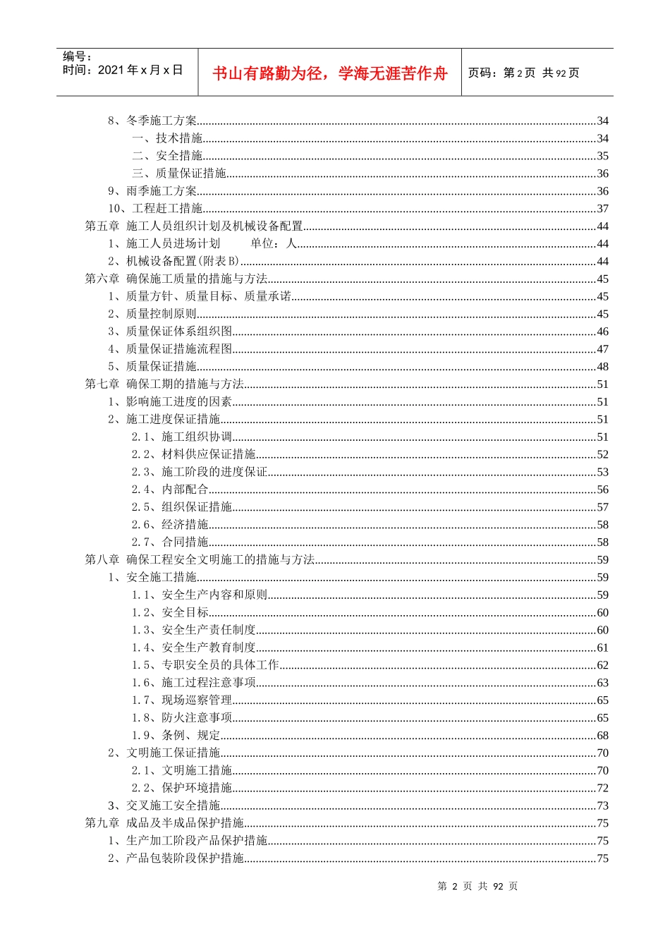 某项目A地块外幕墙工程施工组织设计_第2页