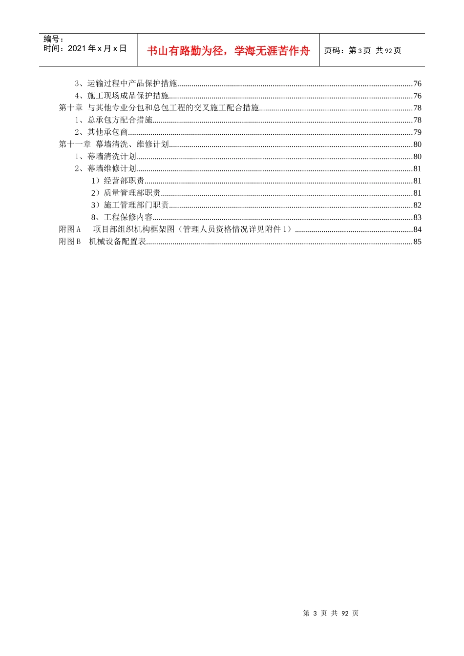 某项目A地块外幕墙工程施工组织设计_第3页