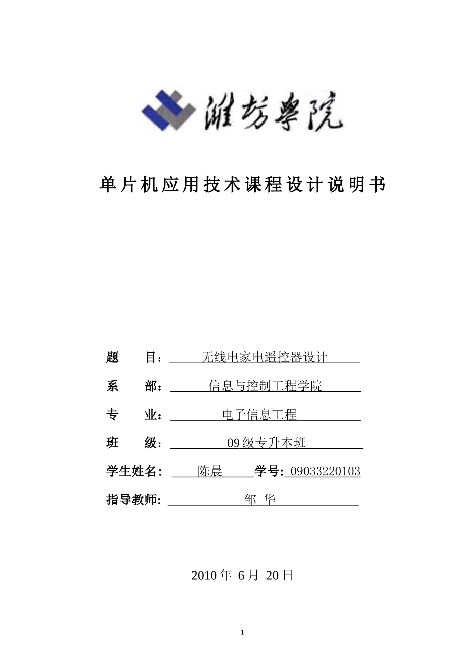 无线电家电遥控器设计完成cc_第1页