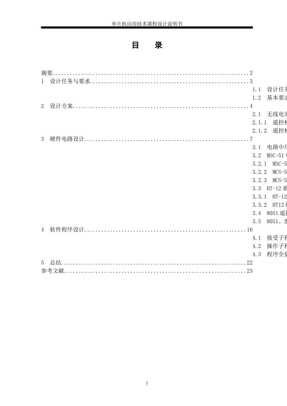 无线电家电遥控器设计完成cc_第2页
