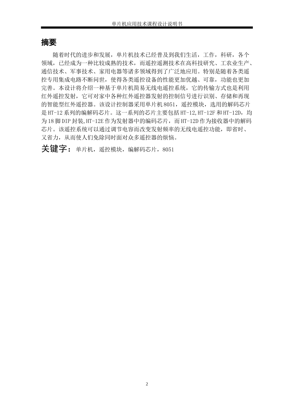 无线电家电遥控器设计完成cc_第3页