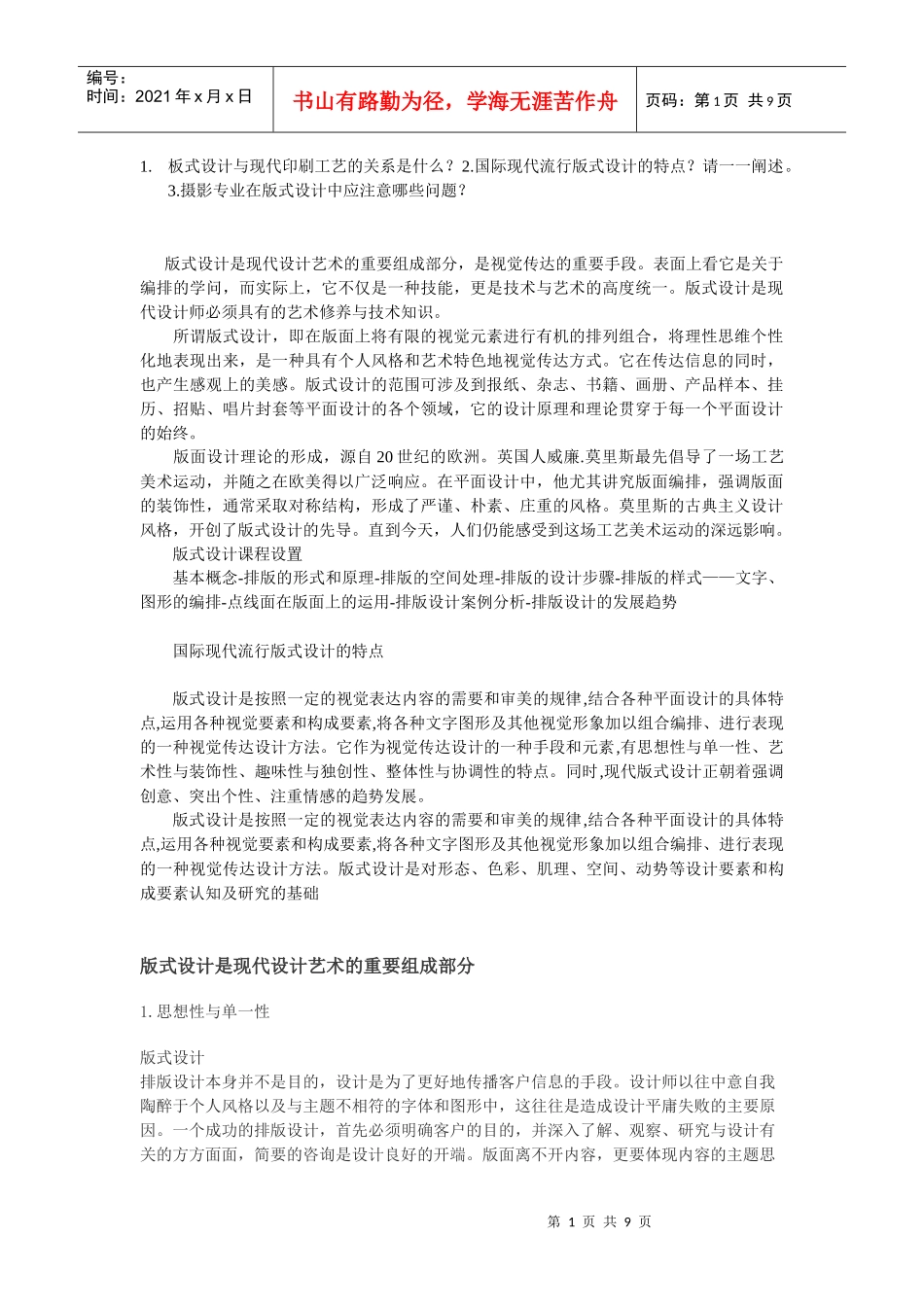 板式设计与现代印刷工艺的关系是什么_第1页