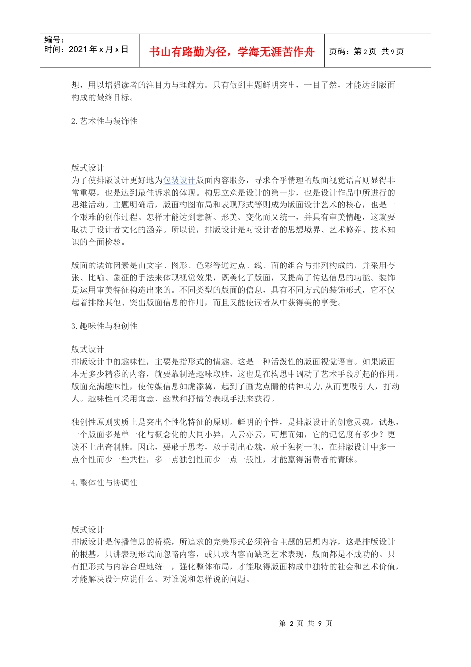 板式设计与现代印刷工艺的关系是什么_第2页