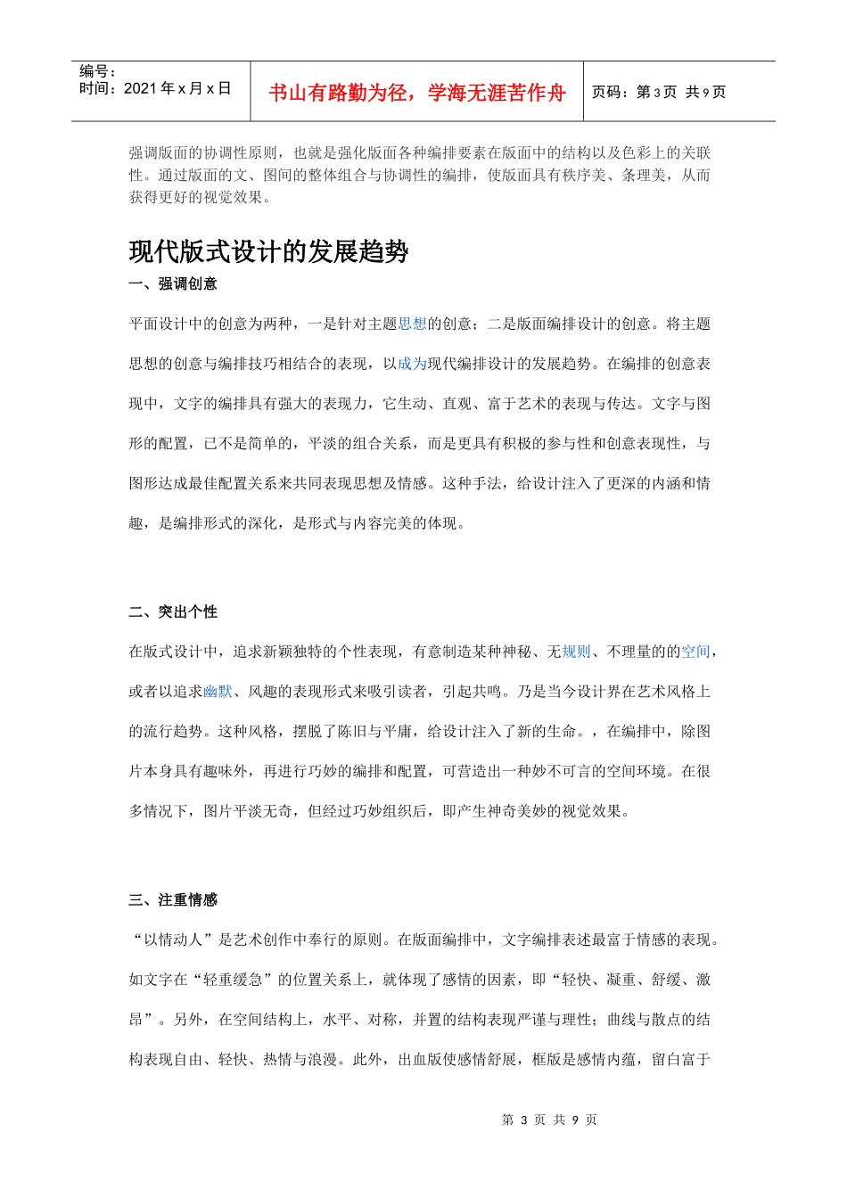 板式设计与现代印刷工艺的关系是什么_第3页