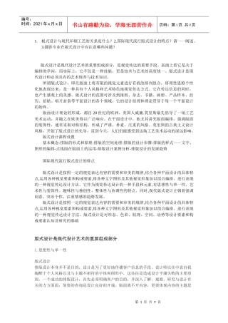板式设计与现代印刷工艺的关系是什么