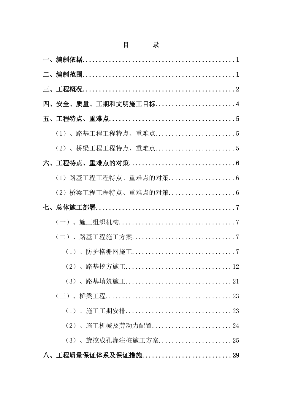 法窝互通互通上跨水红铁路隧道-旋挖、土石方施工无量测_第1页
