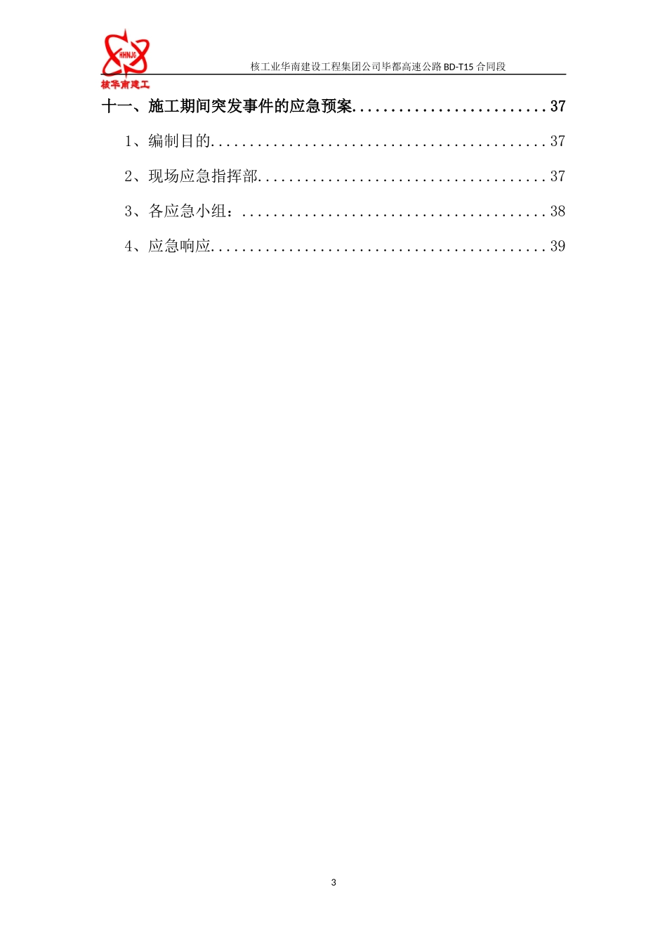 法窝互通互通上跨水红铁路隧道-旋挖、土石方施工无量测_第3页