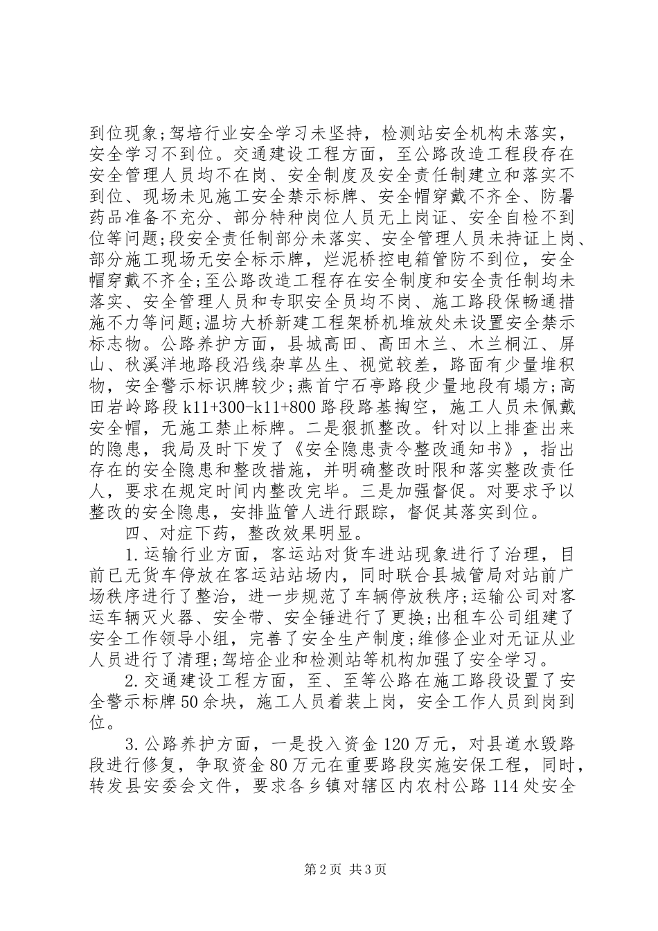 交通局安全生产大检查工作报告_第2页