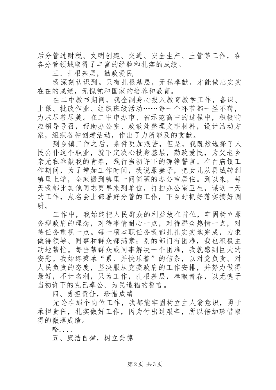 领导服务群众工作报告_第2页