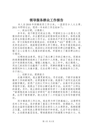 领导服务群众工作报告