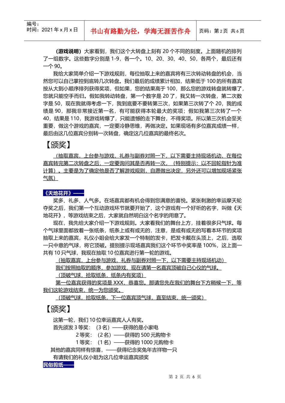 玉兔迎春某地产送喜——某地产房山活动_第2页