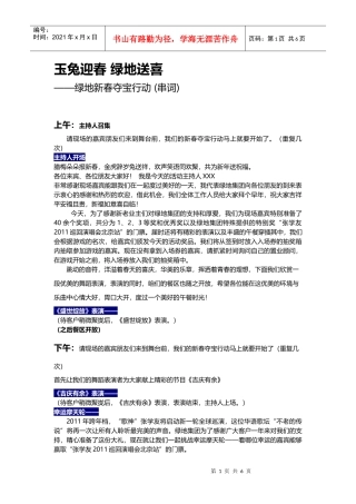 玉兔迎春某地产送喜——某地产房山活动