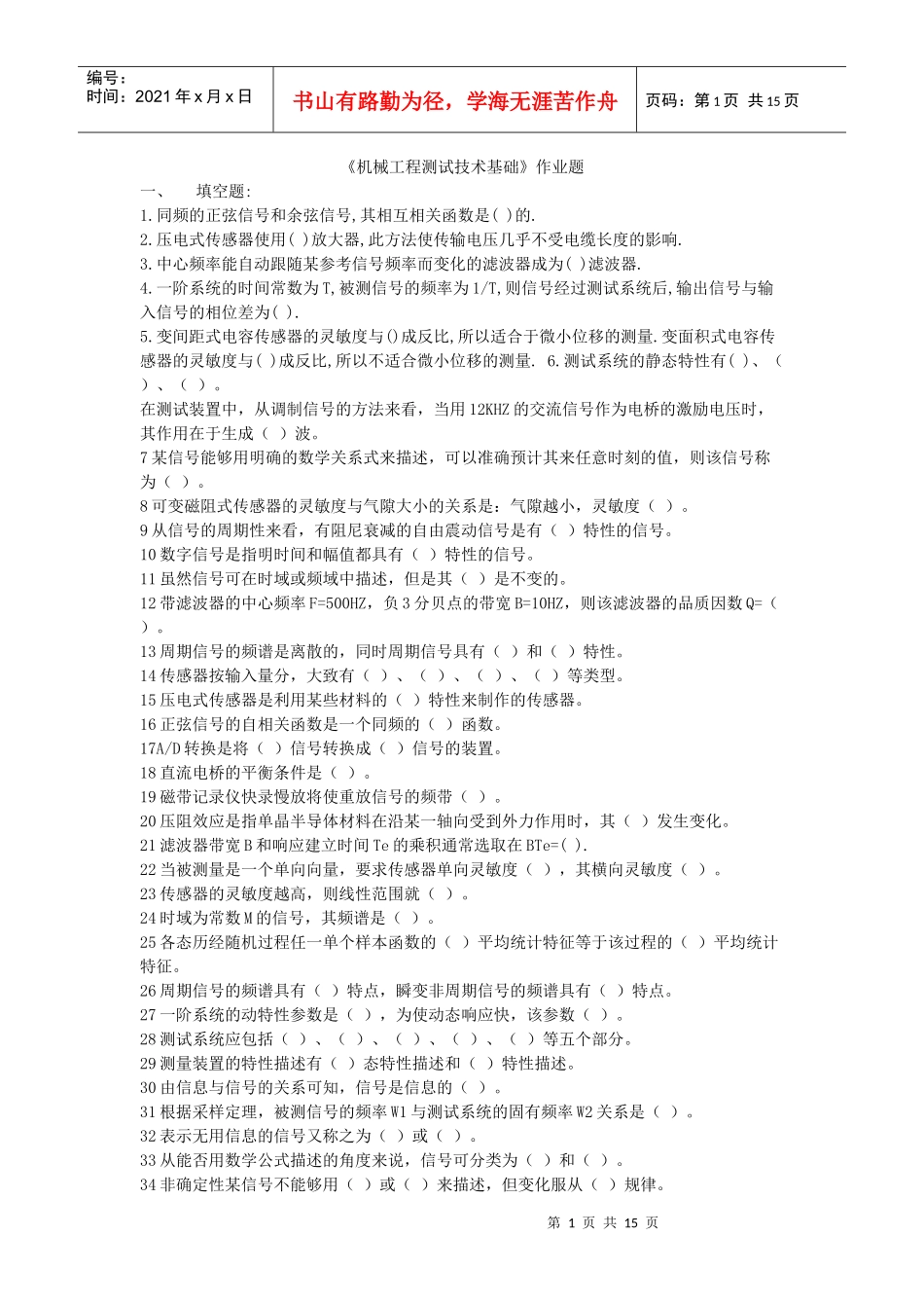 机械工程测试技术基础作业题_第1页