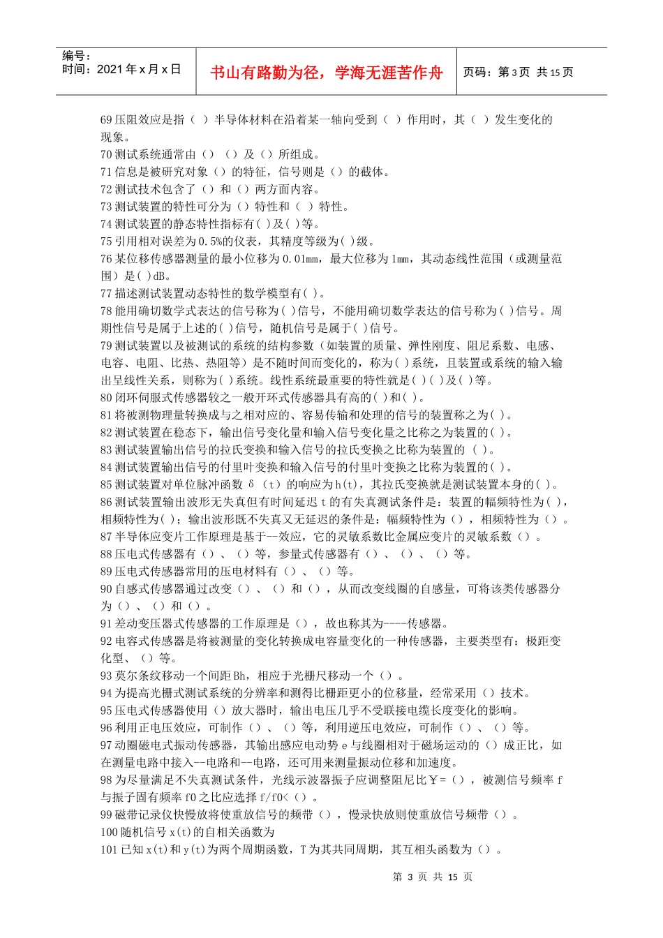 机械工程测试技术基础作业题_第3页
