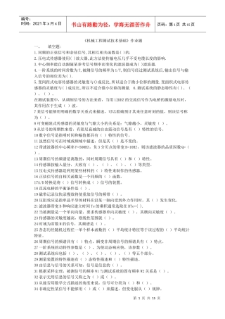 机械工程测试技术基础作业题