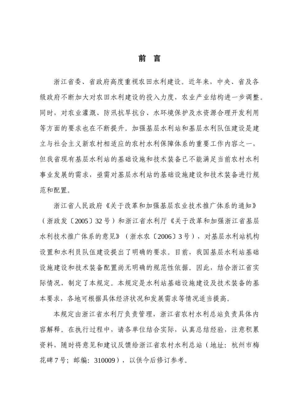 浙江省基层水利站建设标准_第3页