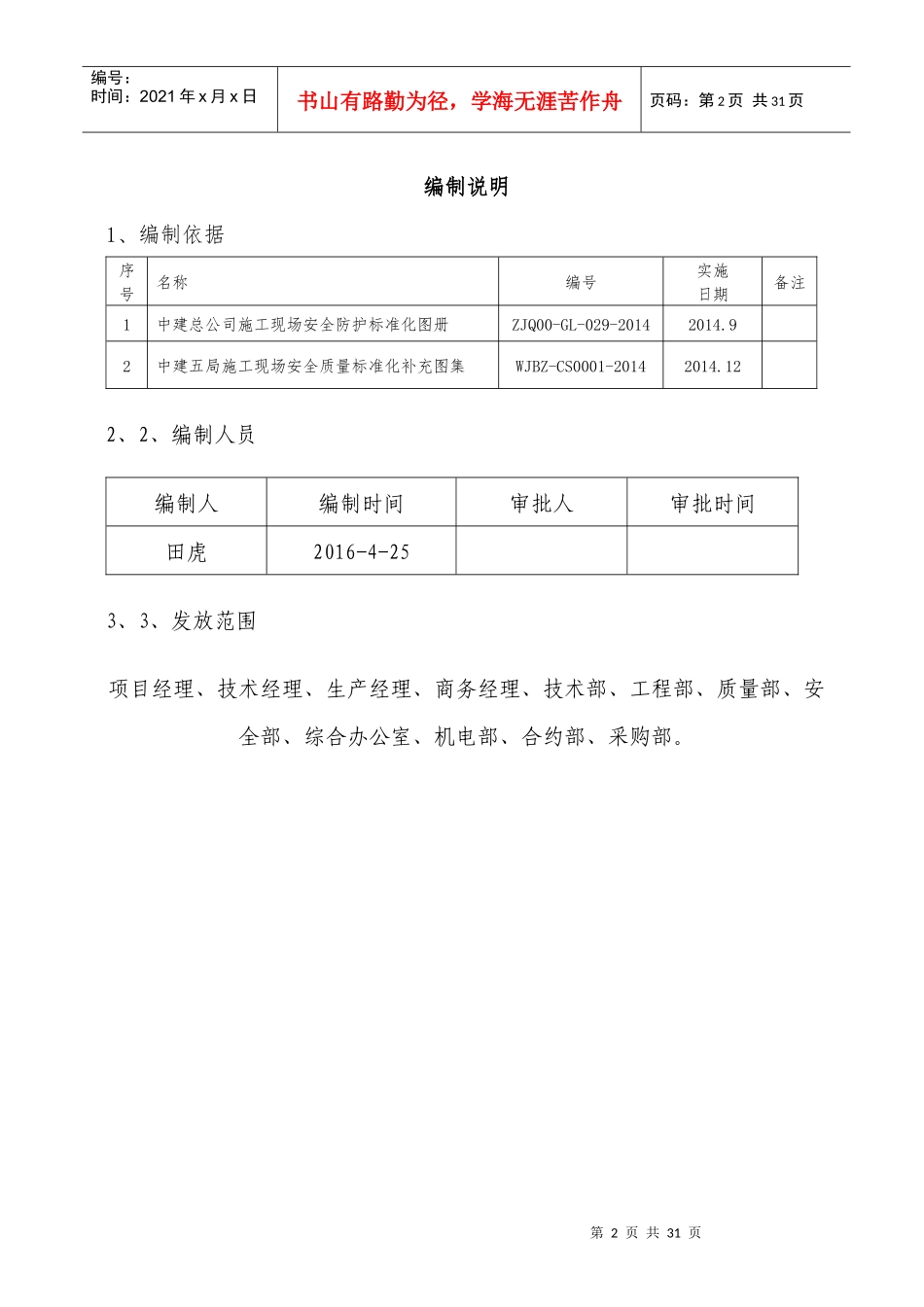 标准化工地策划书_第2页