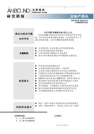 某集团房地产通讯467期