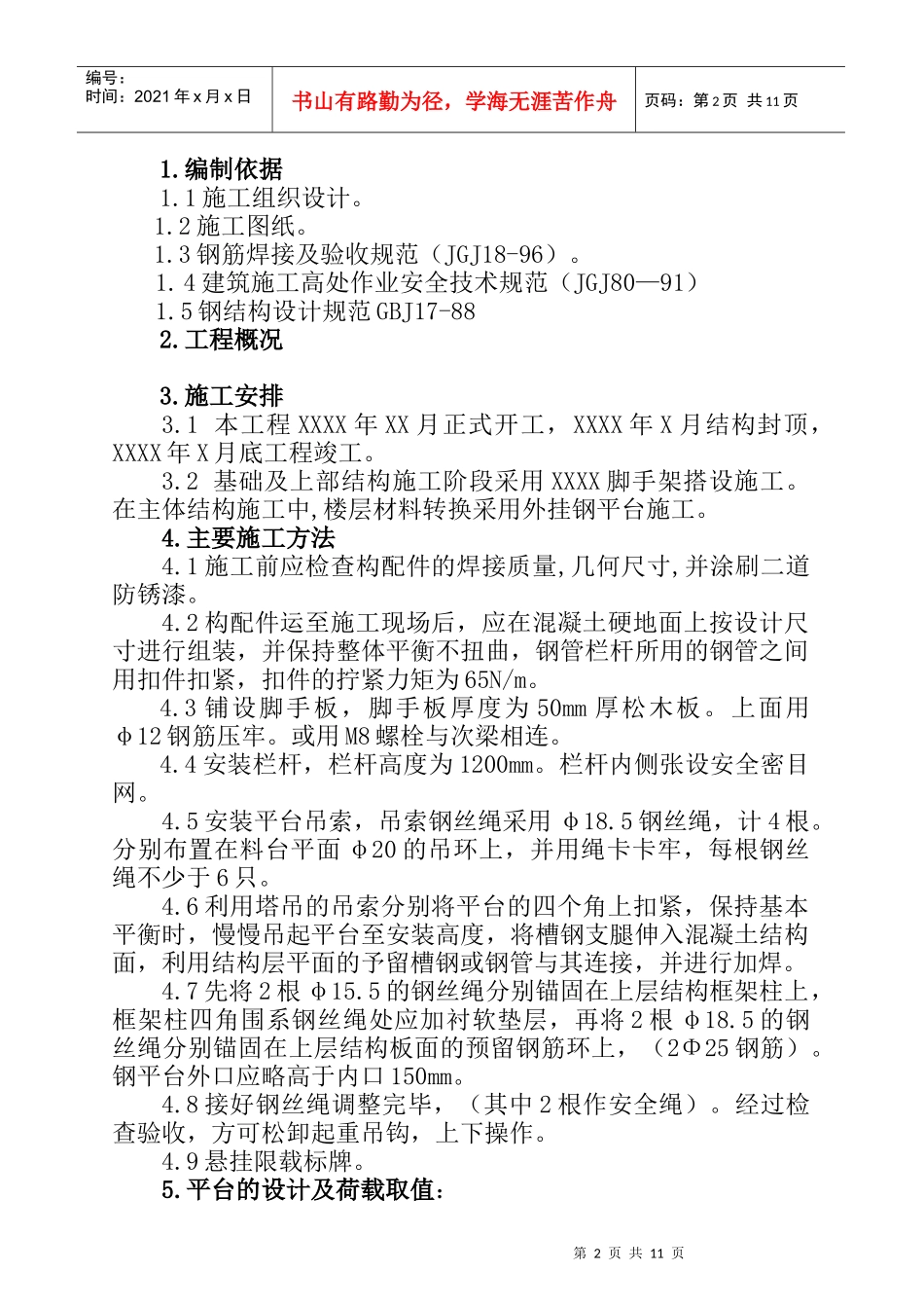 某住宅楼悬挑式卸料平台的施工方案_第2页