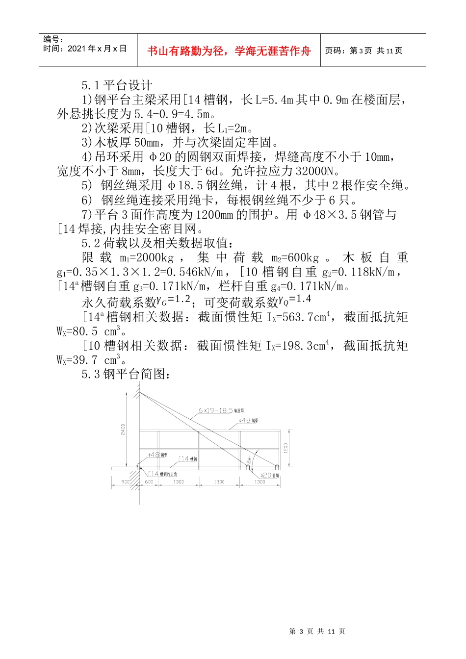某住宅楼悬挑式卸料平台的施工方案_第3页