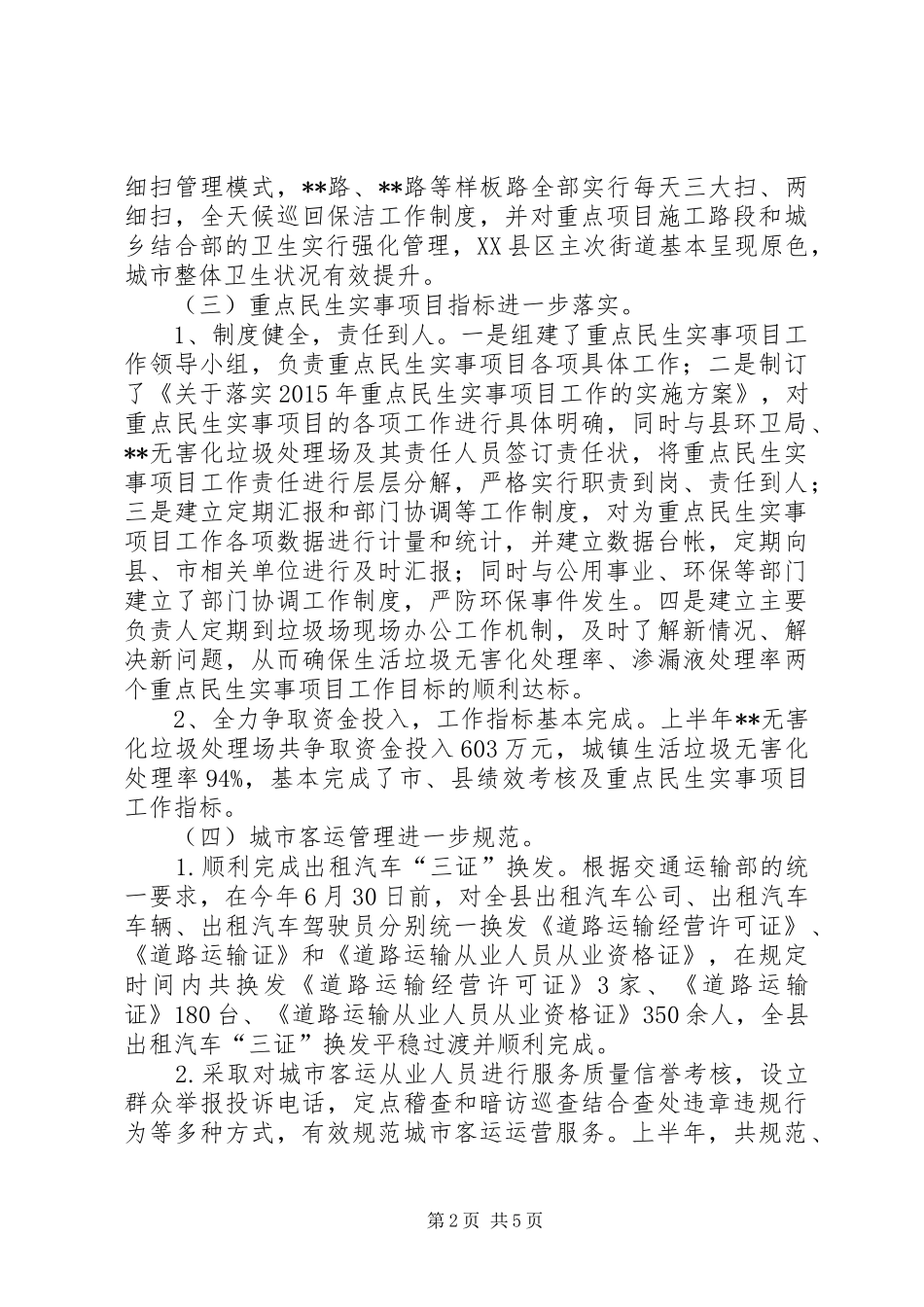 县城管执法局XX年上半年工作总结_第2页