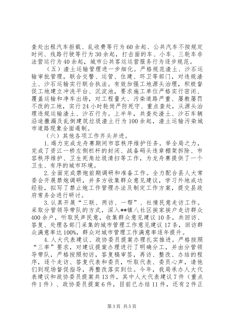 县城管执法局XX年上半年工作总结_第3页