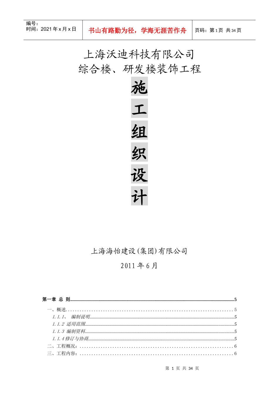 某楼装饰工程施工组织设计_第1页
